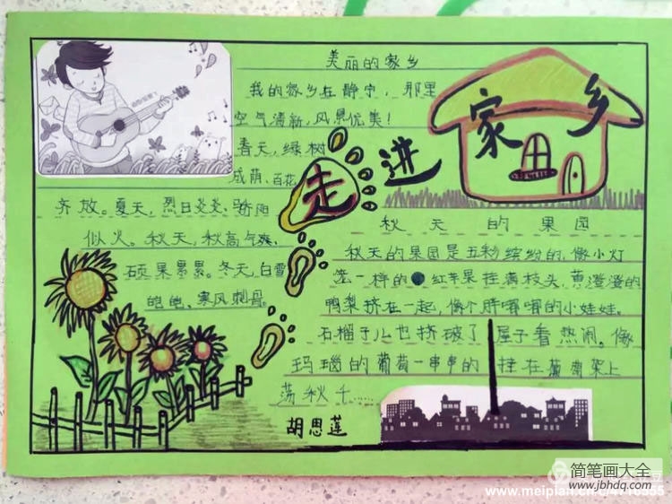 走进家乡手抄报