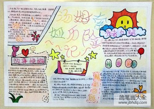 初一学生“名著与我同行”手抄报