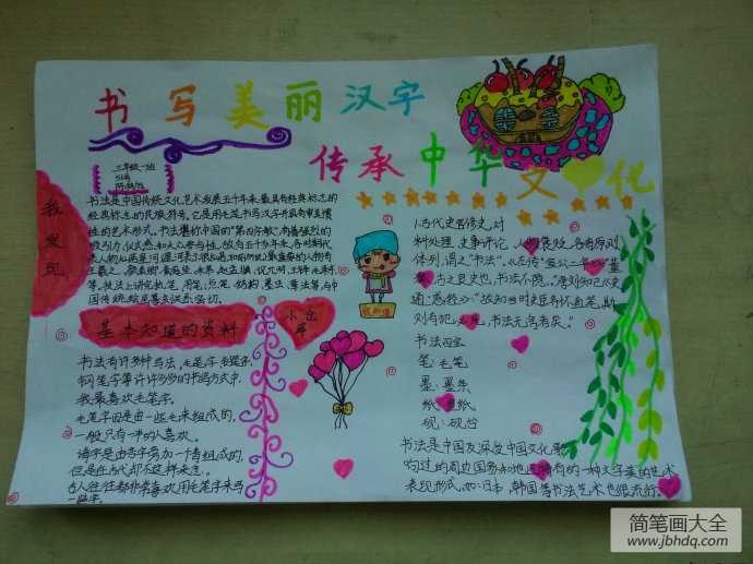 书写美丽汉字,传承中华文化