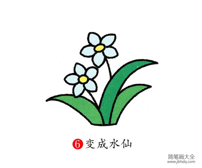 幼儿水仙花的画法