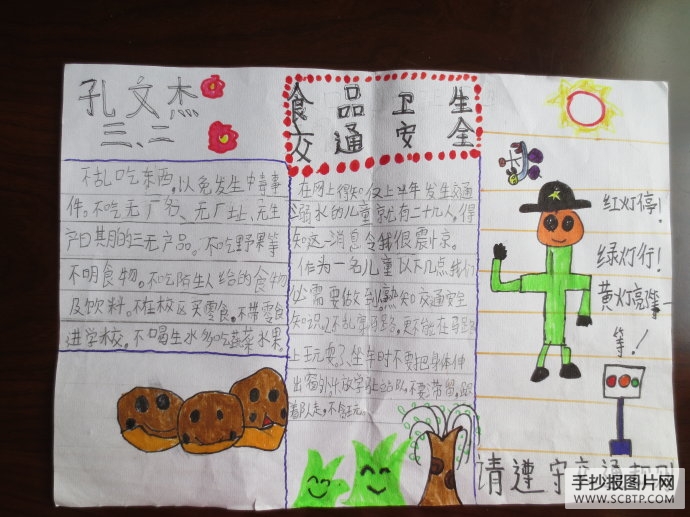 关爱生命,注意安全
