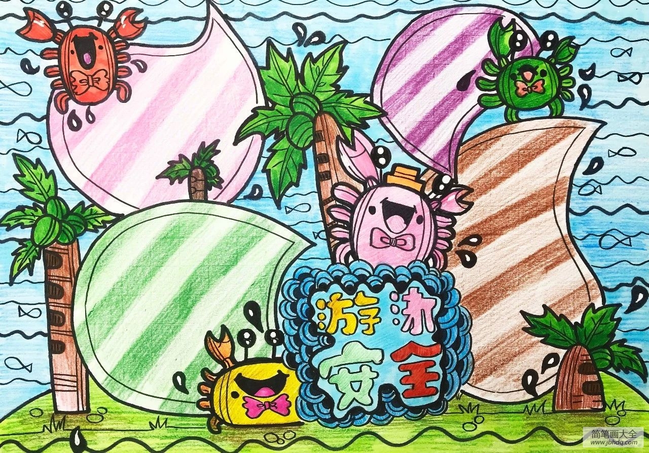游泳安全我知道
