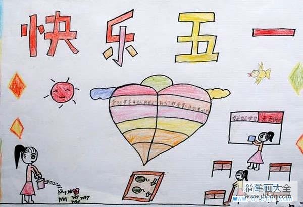 快乐五一儿童画图片