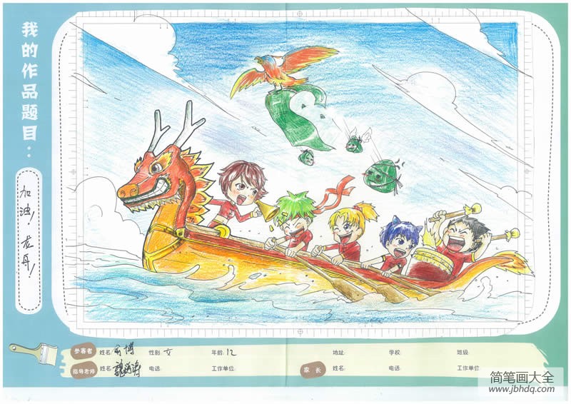 儿童画端午节范画-加油！龙舟！