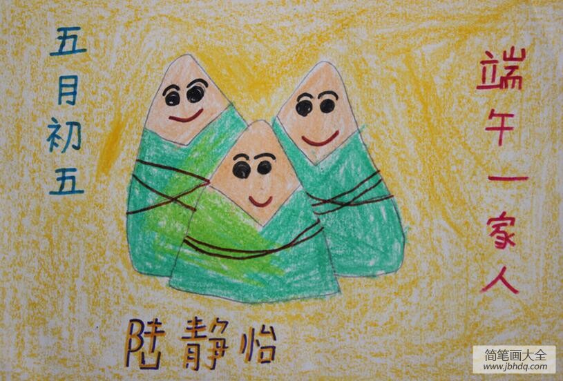 粽子一家人幼儿园端午节画画图片赏析