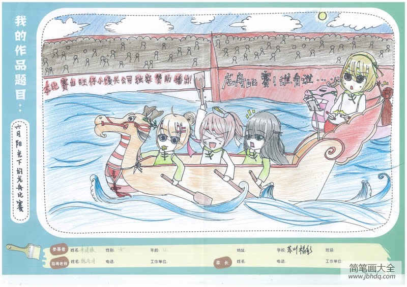 端午赛龙舟卡通儿童画-六月阳光下的龙舟比赛