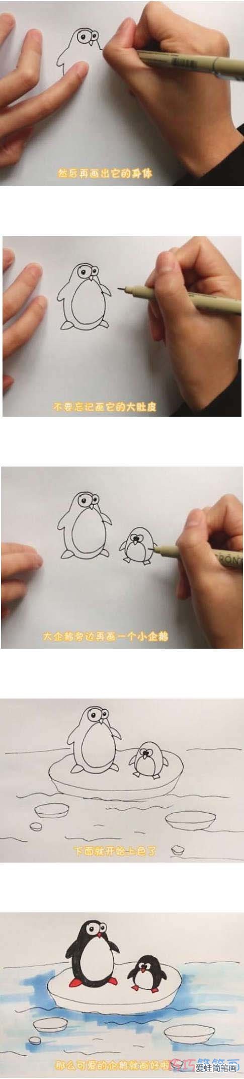 教你怎么画两只小企鹅简笔画