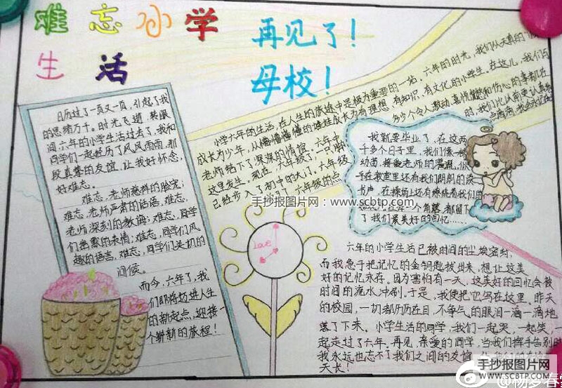 难忘小学生活，再见了母校！