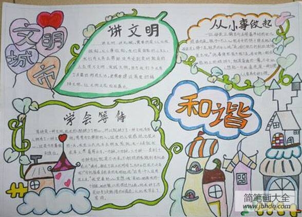 大手拉小手,共创文明城