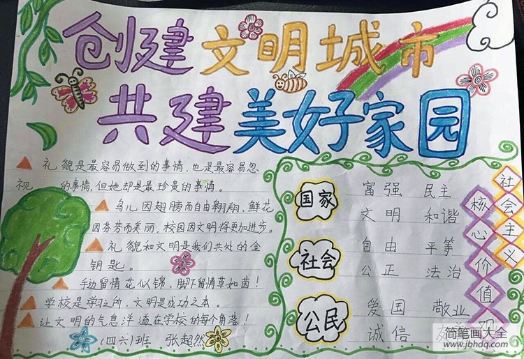 创文明城市 建和谐校园
