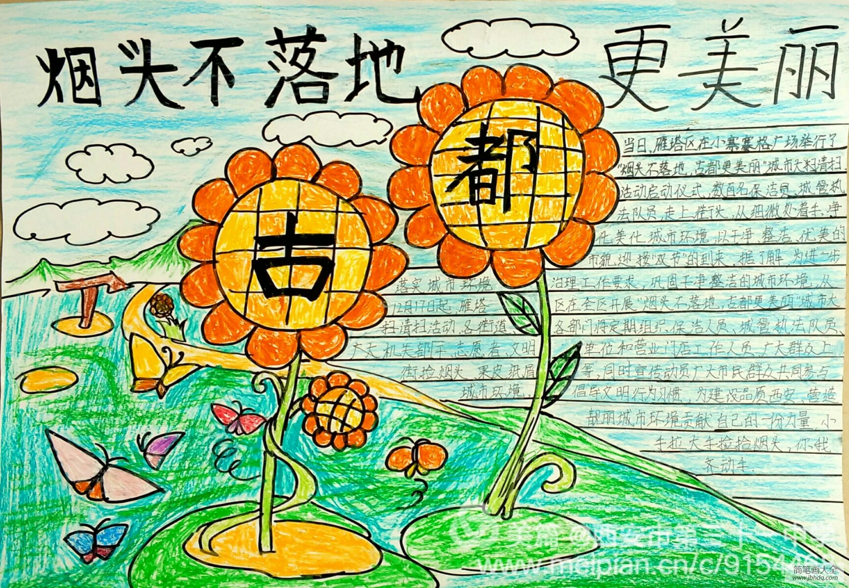 “烟头不落地,古都更美丽”手抄报