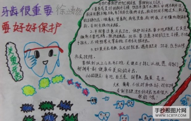 牙齿很重要,要好好保护的手抄报