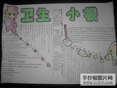 讲卫生,勤洗手,远离传染病的手抄报