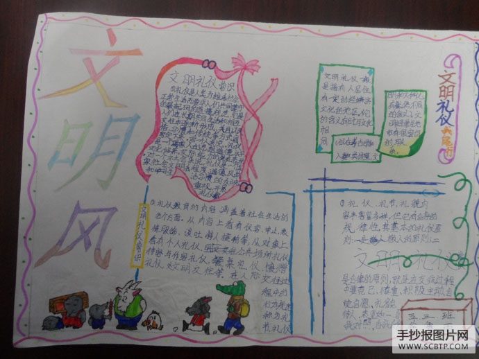 文明礼仪伴我行,争做文明好少年的手抄报