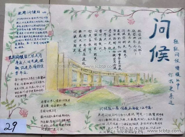世界问候日手抄报大全