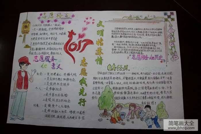 文明苏州获奖手抄报作品