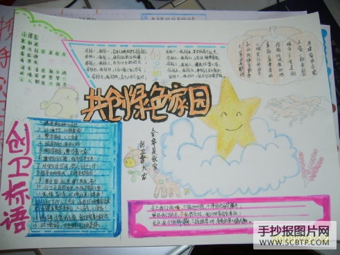 创卫生城市,做文明市民的手抄报