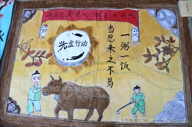 "光盘行动,从我做起"大学生手抄报