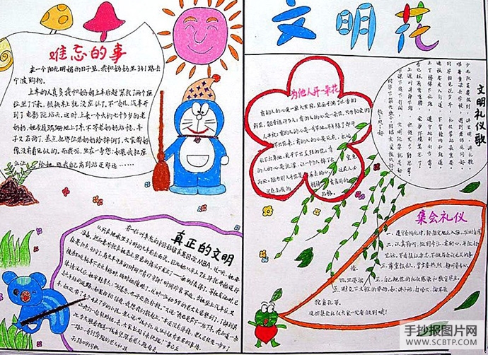 开出文明之花,文明礼仪伴我行的手抄报