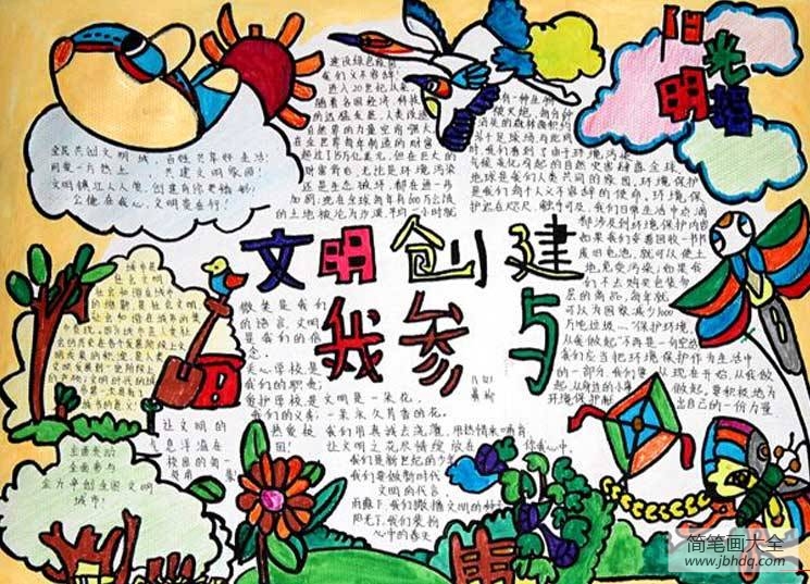 大手拉小手,共创文明城