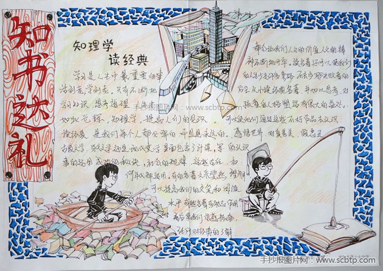 “知书达礼,与礼同行”手抄报