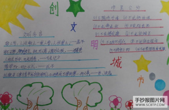 手拉手,创建文明城市的手抄报