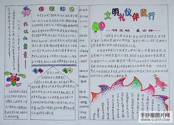 开出文明之花,文明礼仪伴我行的手抄报