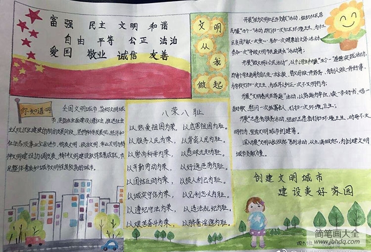 创文明城市 建和谐校园