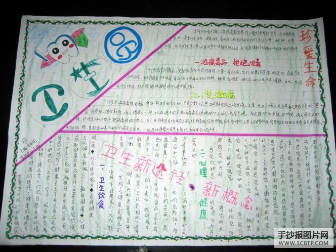 讲卫生,勤洗手,远离传染病的手抄报
