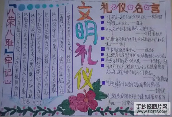 文明礼仪伴我成长的手抄报
