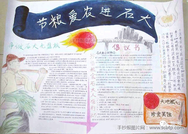 世界粮食日手抄报版面设计图