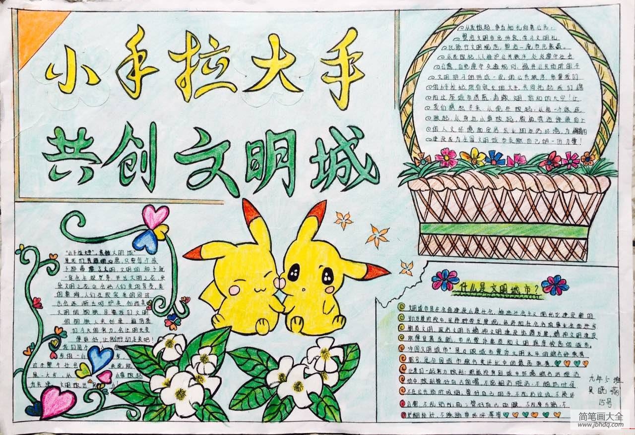 小手拉大手,共建文明城