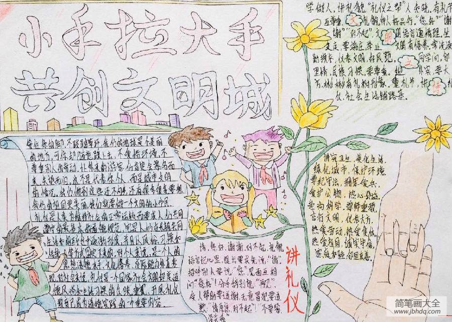 小手拉大手,共建文明城