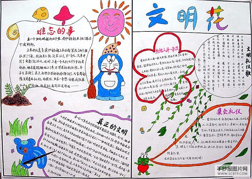 文明礼仪,为他人开一朵花的手抄报