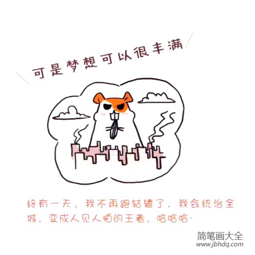 四步画出可爱简笔画 爱坚果的小胖子仓鼠