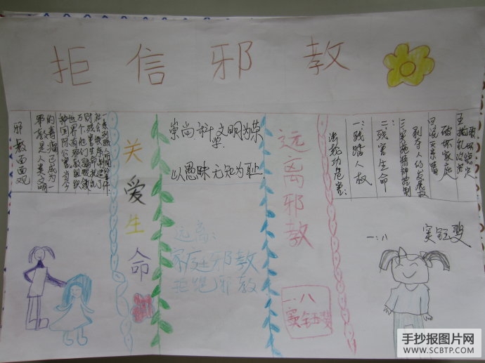 邪教,你out啦!!