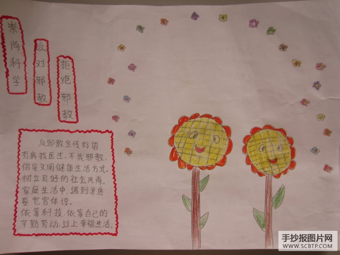 扬正气,反对邪教