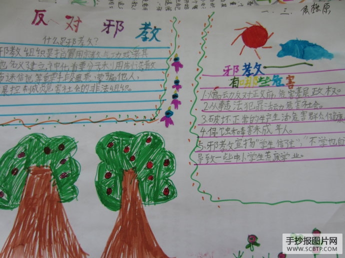 反对邪教,共创美好家园