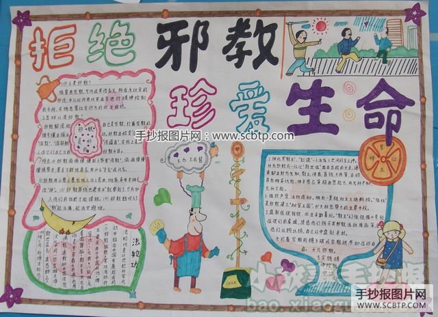 崇尚科学,反对邪教,共建和谐