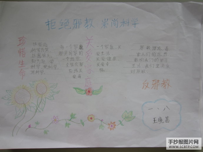 反对邪教,关爱家庭,珍惜生命