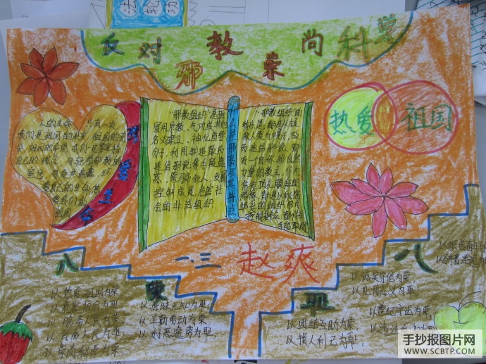 反邪教,共建美好家园
