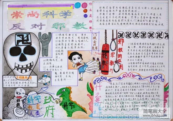 走向邪教,反对邪教
