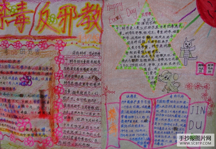 反邪教,共建美好家园