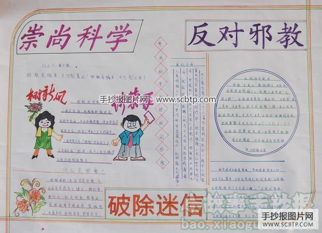 崇尚科学,反对邪教,共建和谐