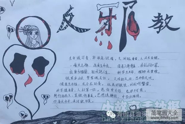 关于邪教的手抄报,与邪教说不