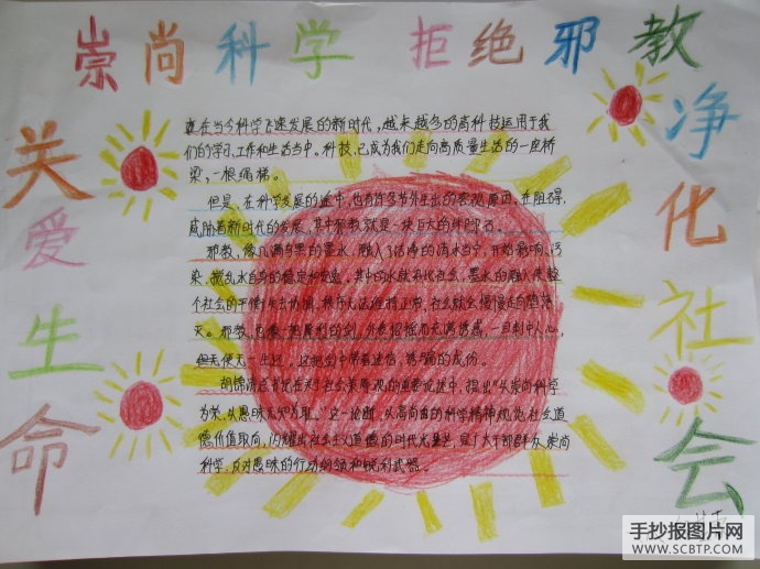 远离邪教,净化社会