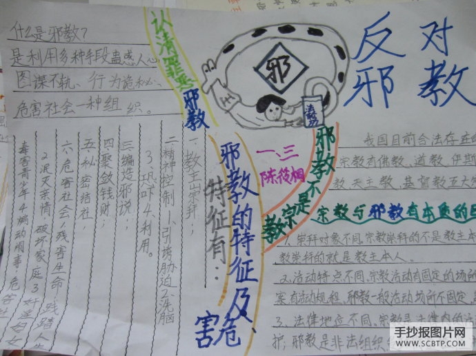 反对邪教,共创美好家园