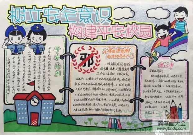关于邪教的手抄报,与邪教说不