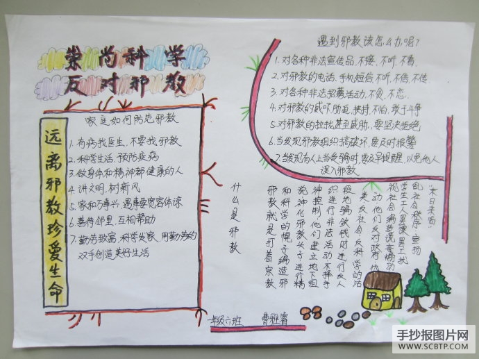 对邪教,做到不听、不传、不言