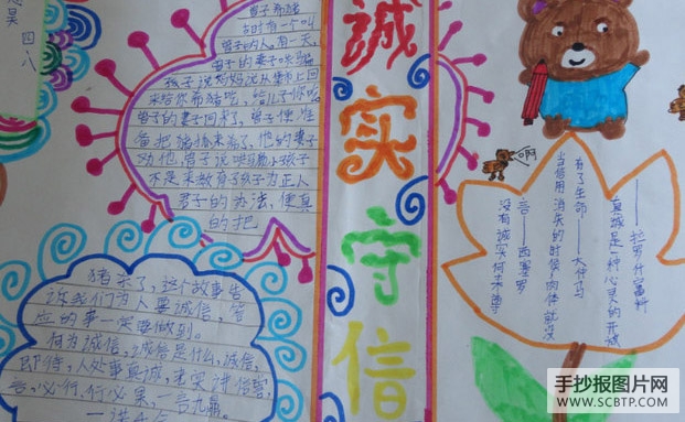 诚信,做人之本的手抄报